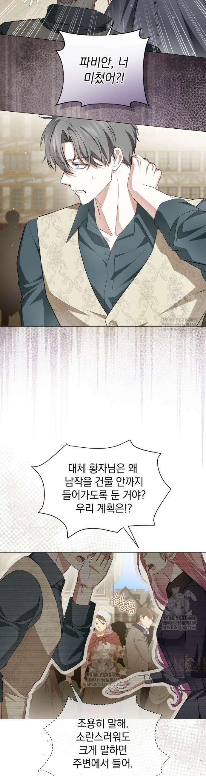 소공녀는 파혼을 기다린다 104화 24