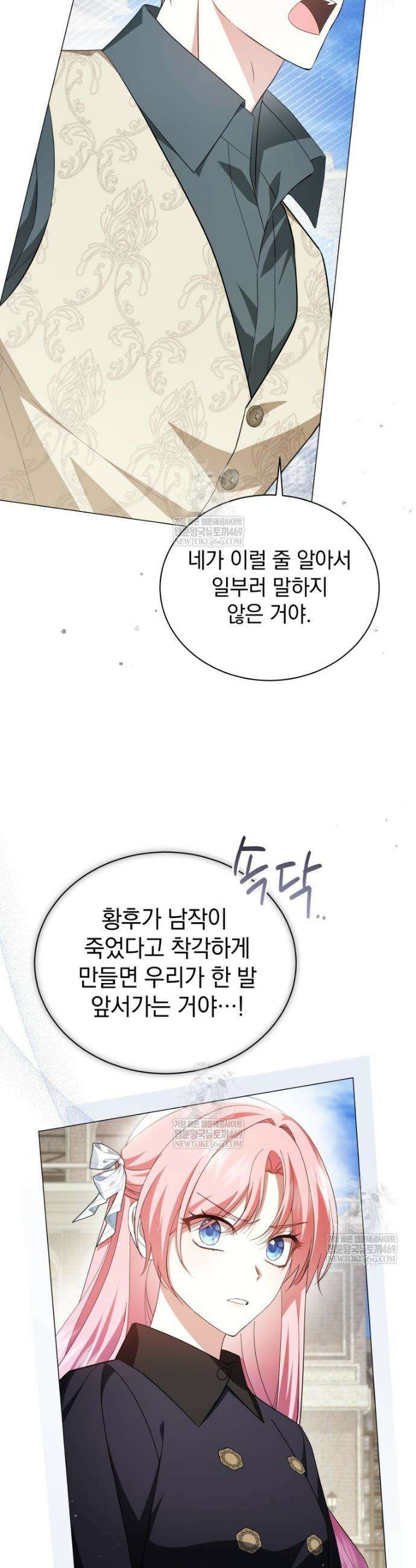 소공녀는 파혼을 기다린다 104화 26