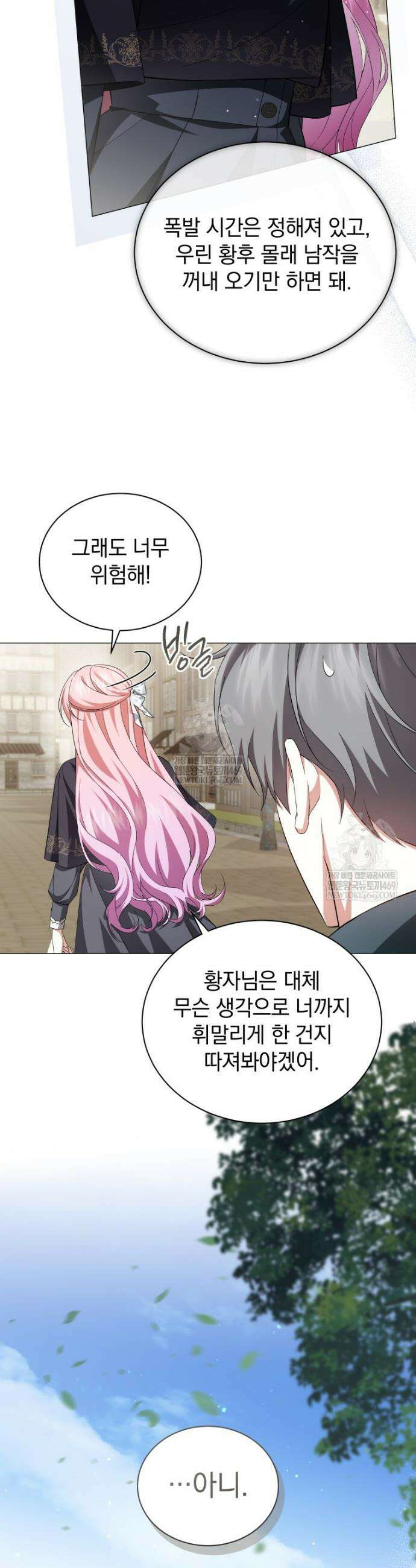 소공녀는 파혼을 기다린다 104화 27