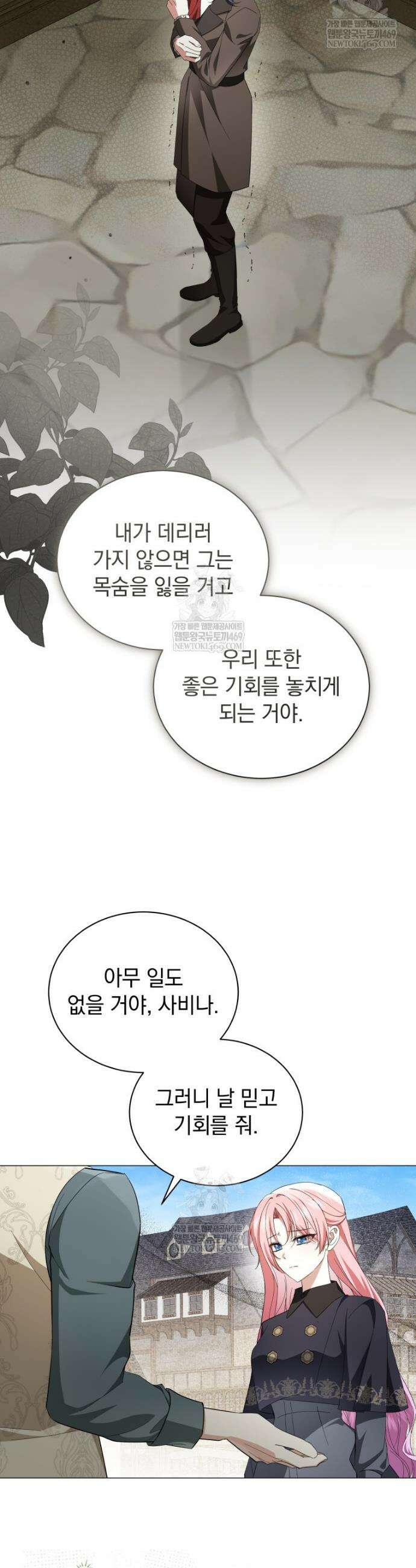 소공녀는 파혼을 기다린다 104화 31