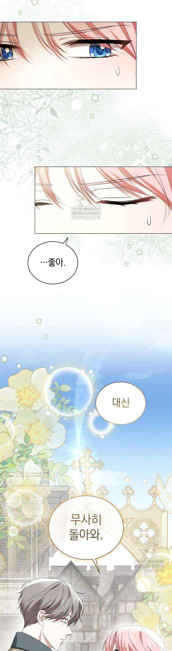 소공녀는 파혼을 기다린다 104화 32