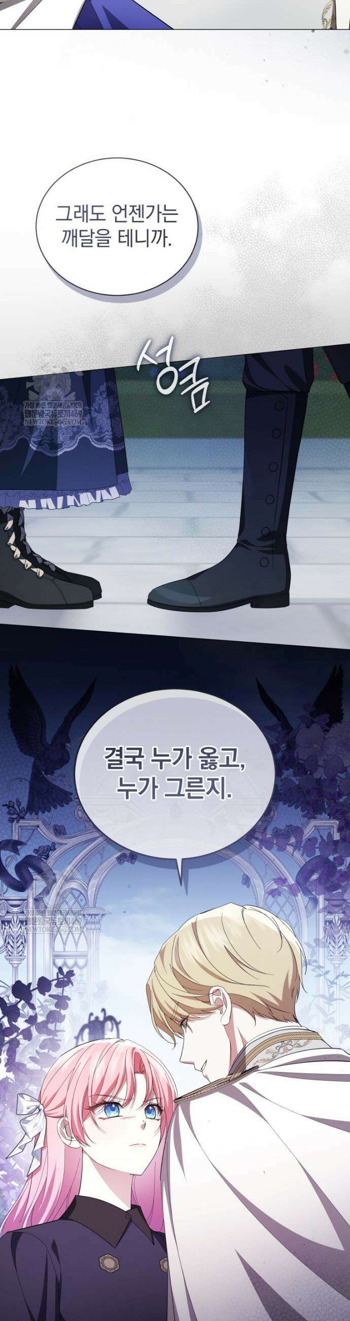 소공녀는 파혼을 기다린다 104화 43