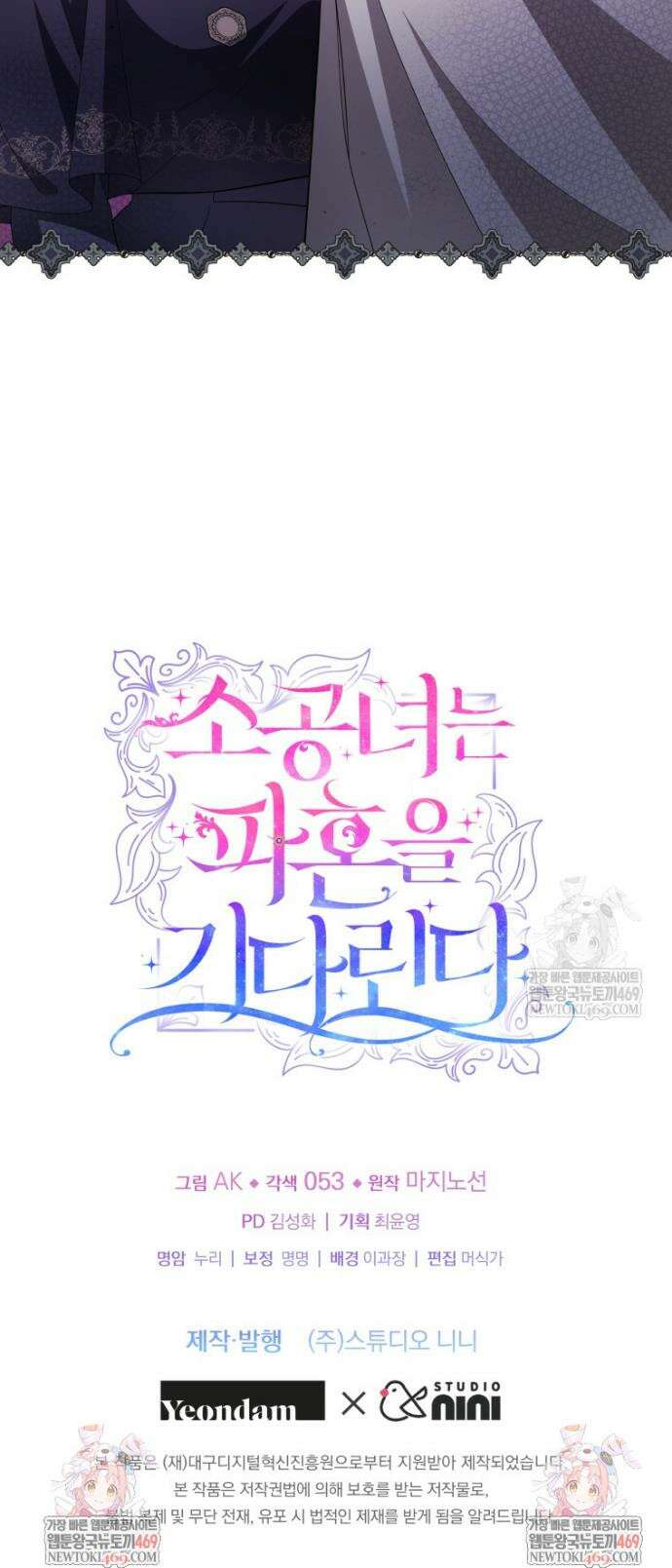 소공녀는 파혼을 기다린다 104화 44