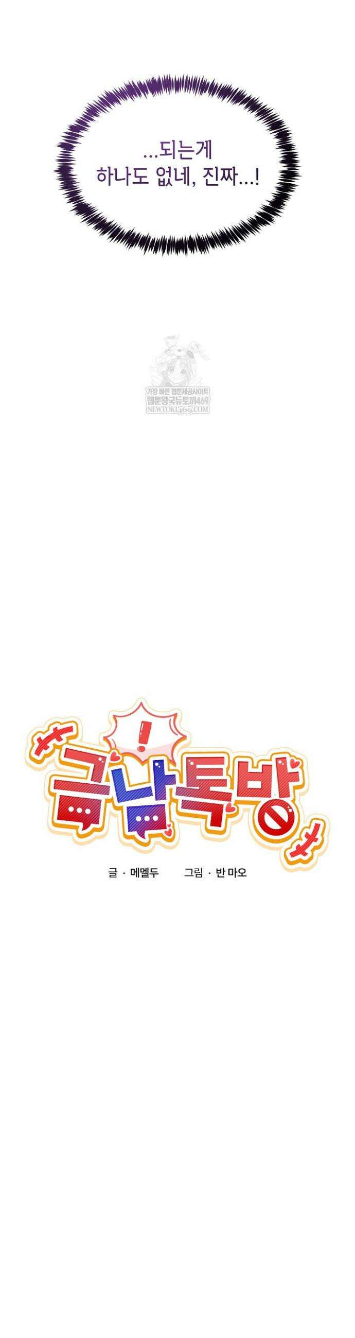 금남톡방 55화 6