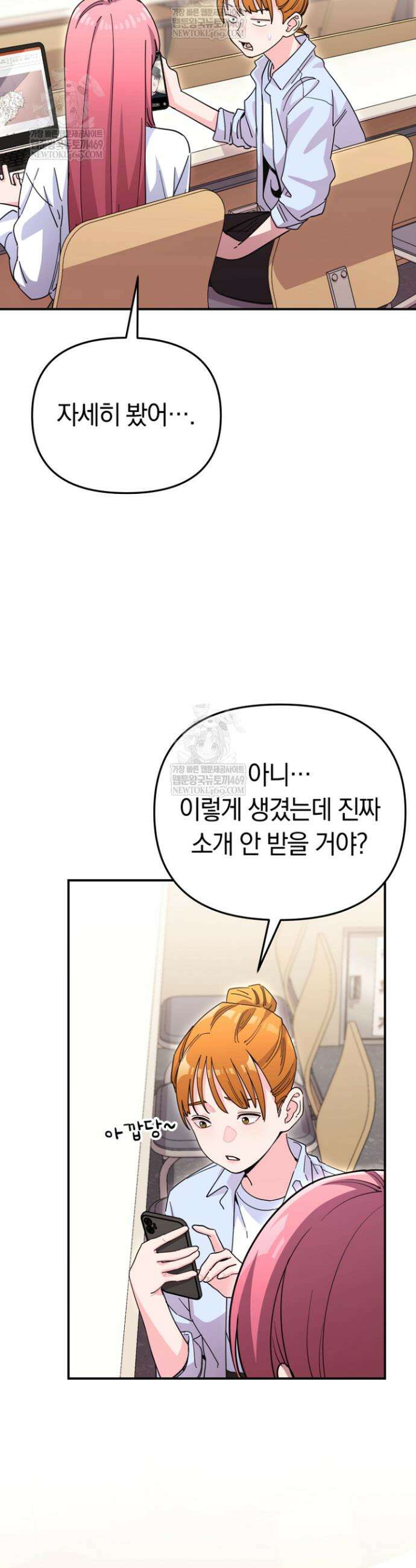 그 얼굴로 누굴 좋아한다구요? 46화 3