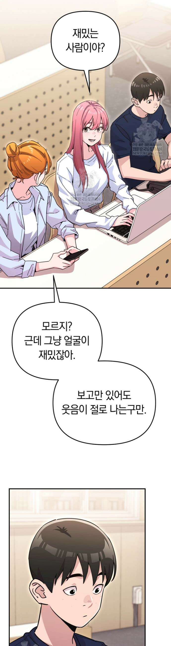 그 얼굴로 누굴 좋아한다구요? 46화 4