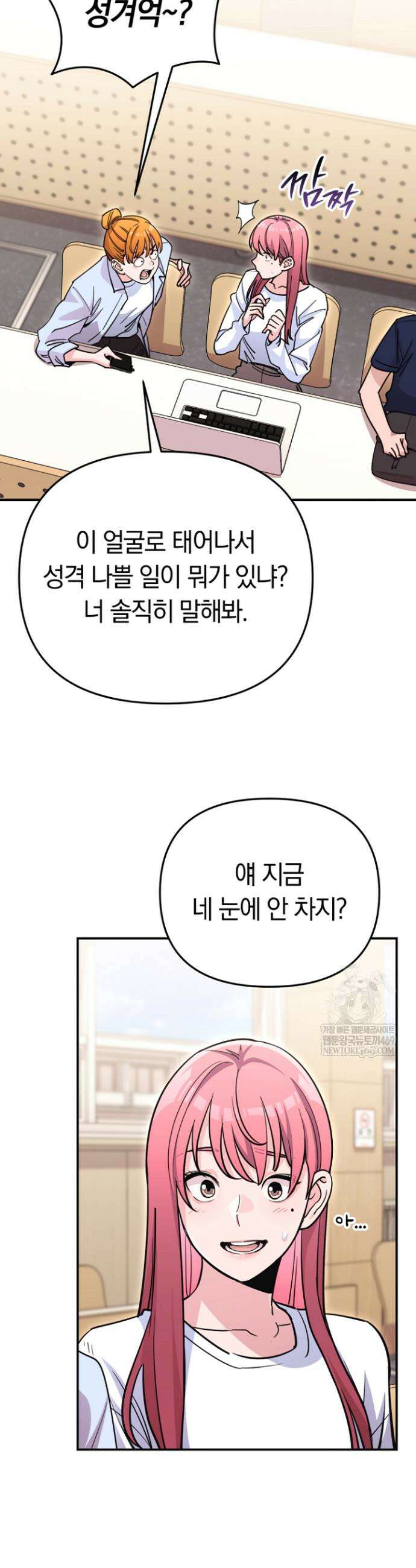 그 얼굴로 누굴 좋아한다구요? 46화 6