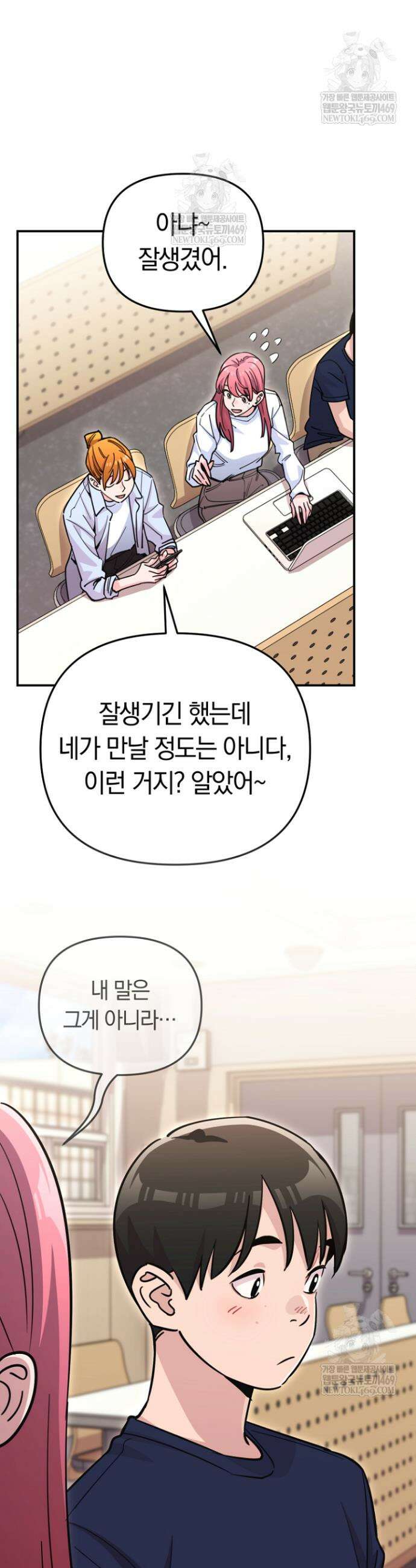 그 얼굴로 누굴 좋아한다구요? 46화 7