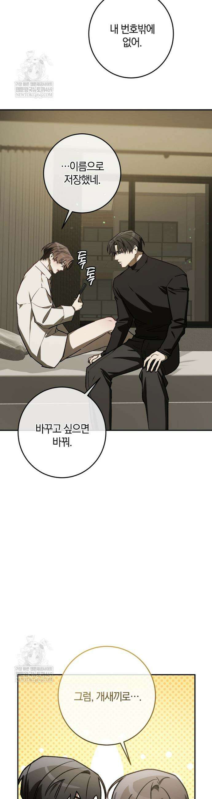 귀한 것 63화 5