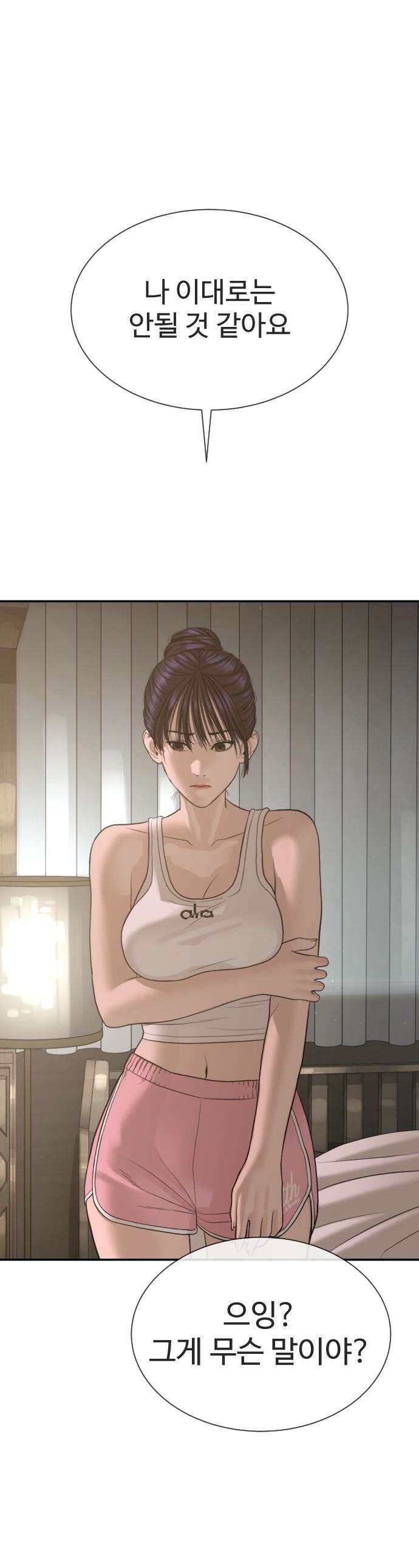 죽여주는 변호사 - 19화 : 누가봐도 수상한 놈 1