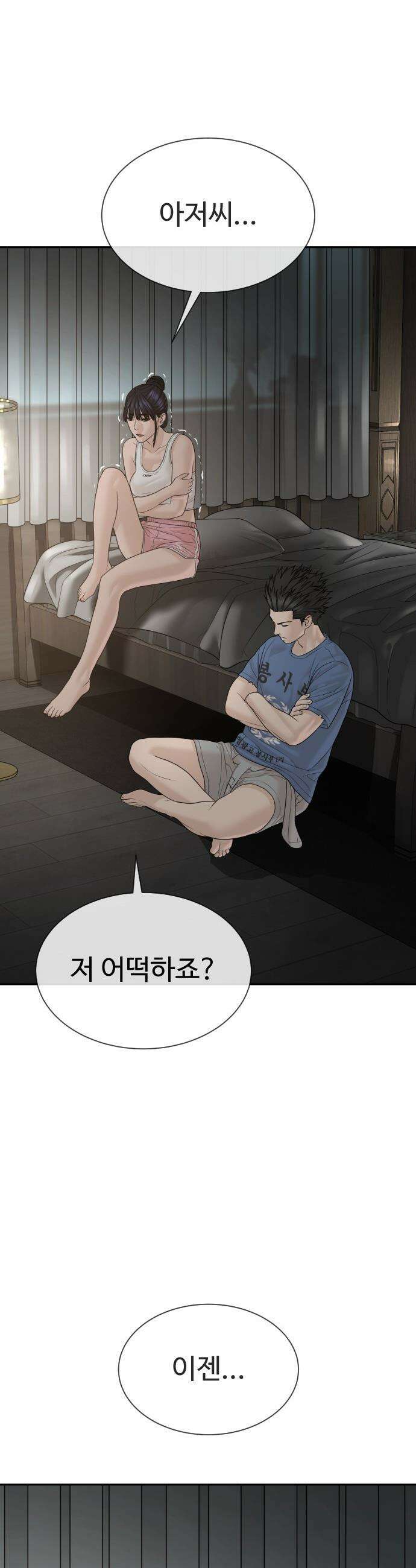 죽여주는 변호사 - 19화 : 누가봐도 수상한 놈 5