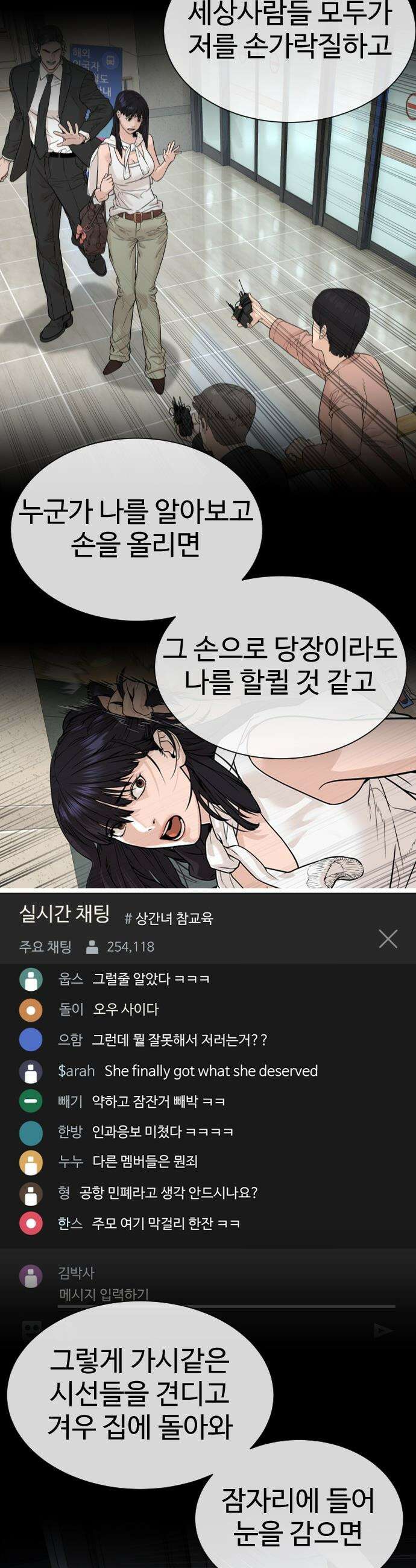 죽여주는 변호사 - 19화 : 누가봐도 수상한 놈 7