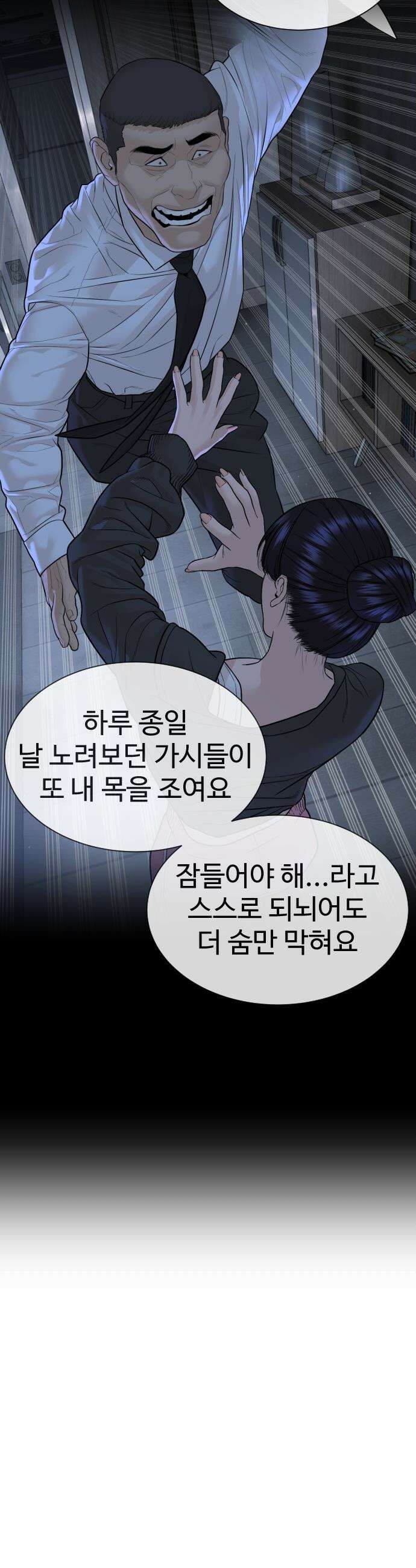 죽여주는 변호사 - 19화 : 누가봐도 수상한 놈 8