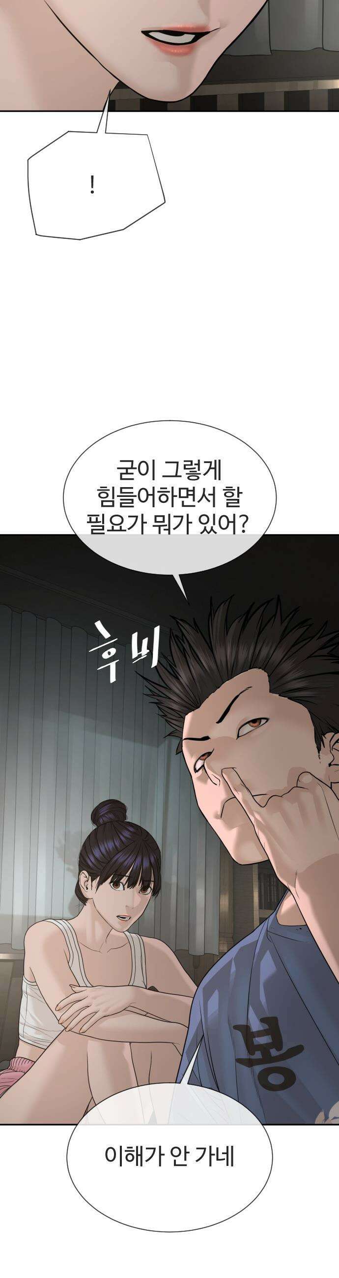 죽여주는 변호사 - 19화 : 누가봐도 수상한 놈 10