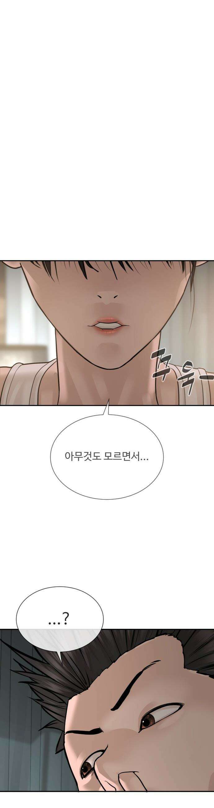 죽여주는 변호사 - 19화 : 누가봐도 수상한 놈 11