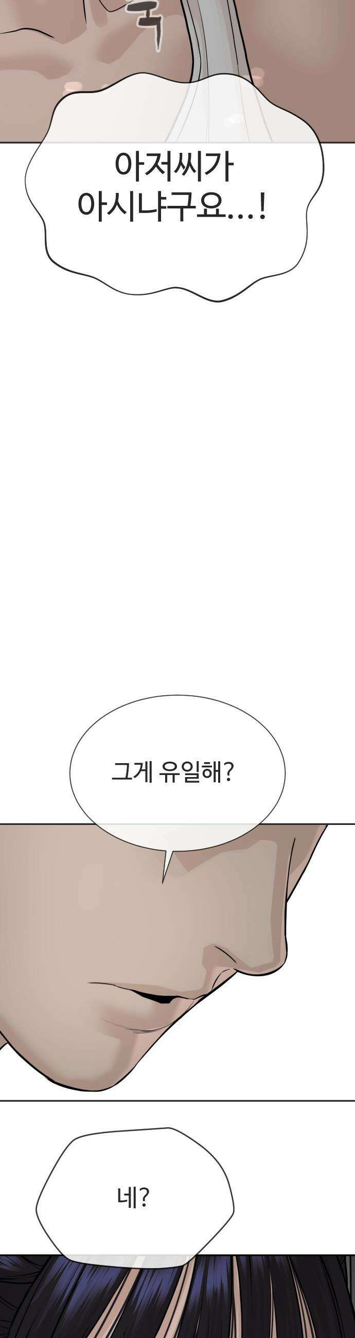 죽여주는 변호사 - 19화 : 누가봐도 수상한 놈 14