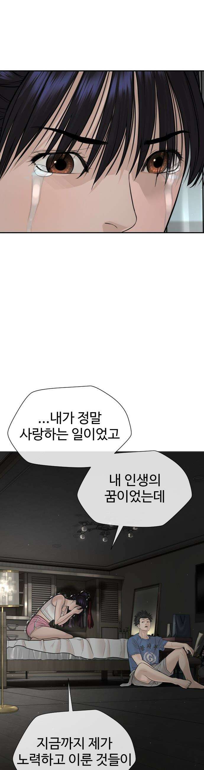 죽여주는 변호사 - 19화 : 누가봐도 수상한 놈 16