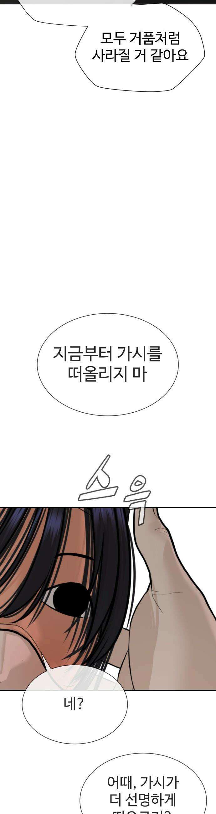 죽여주는 변호사 - 19화 : 누가봐도 수상한 놈 17