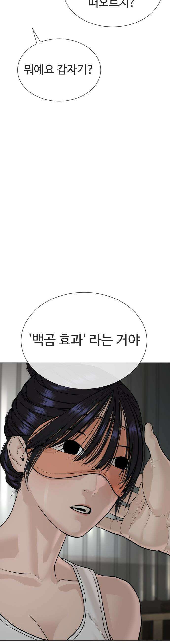 죽여주는 변호사 - 19화 : 누가봐도 수상한 놈 18