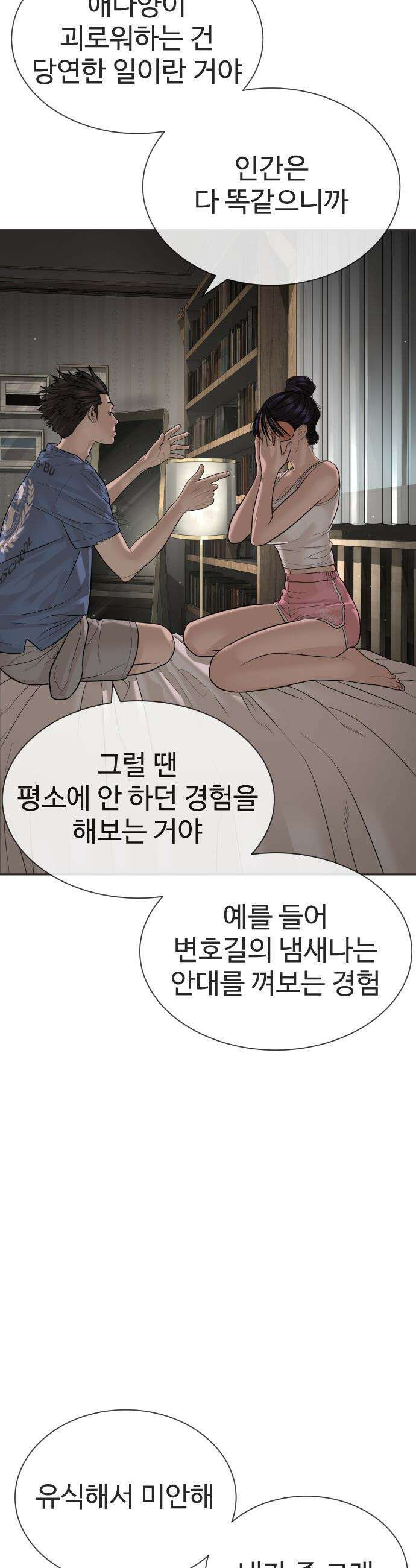 죽여주는 변호사 - 19화 : 누가봐도 수상한 놈 20