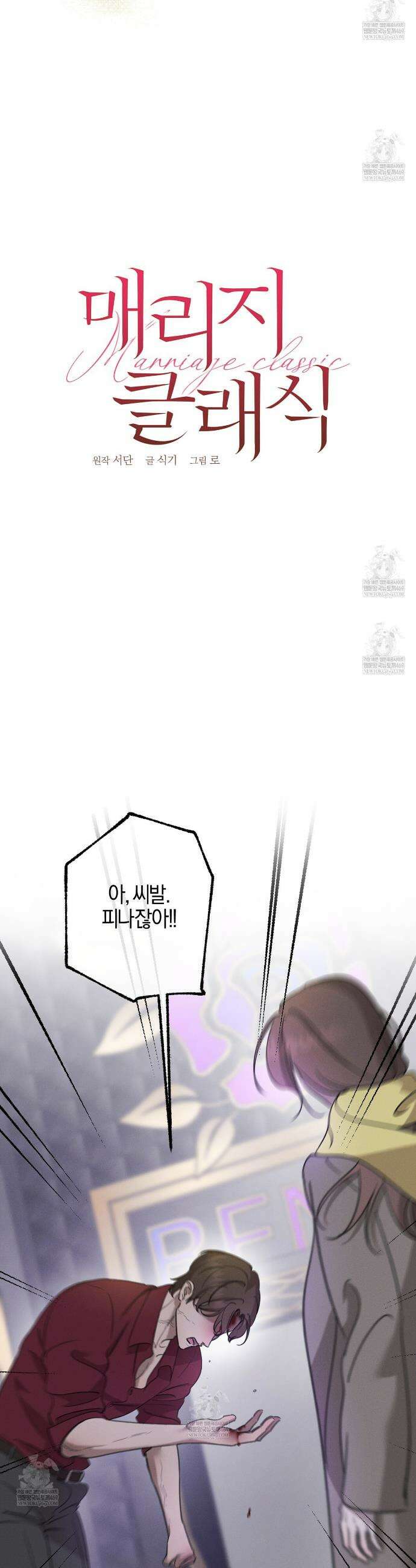 매리지 클래식 15화 5