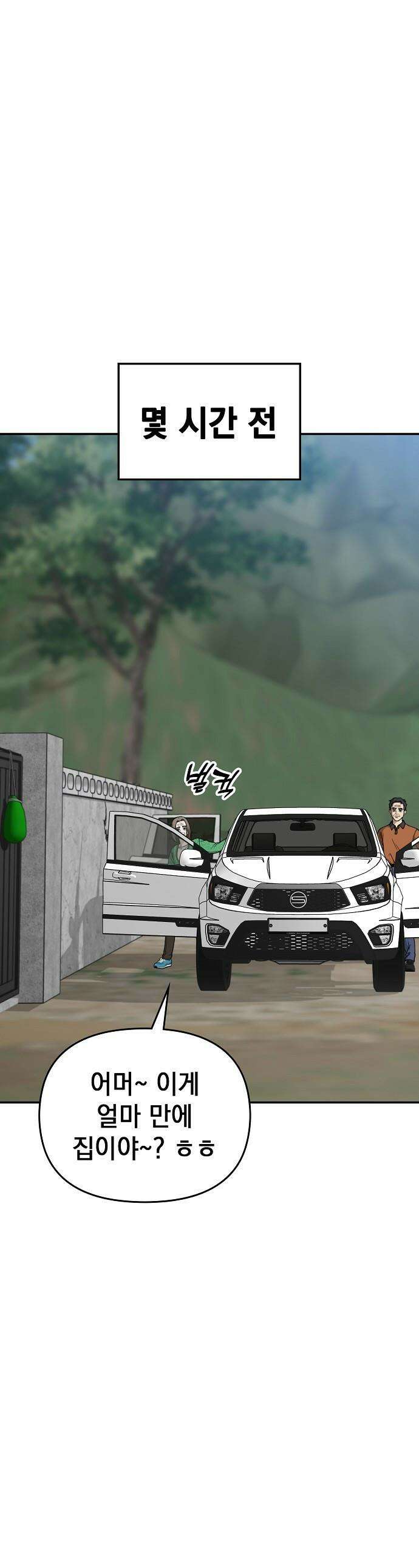 1초에 100만원 - 25화 : 자연희 5 1