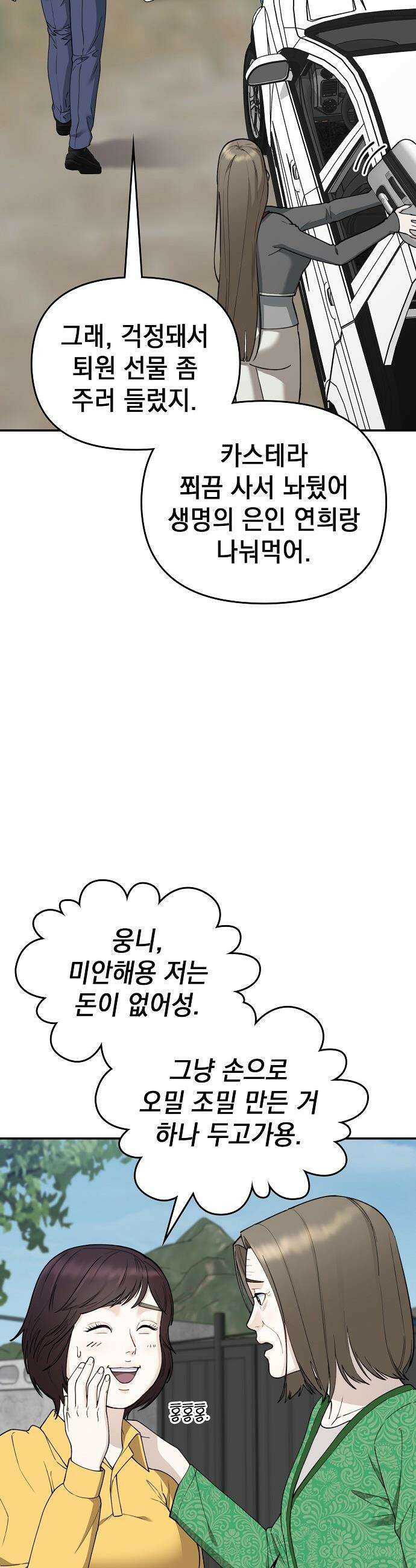 1초에 100만원 - 25화 : 자연희 5 3