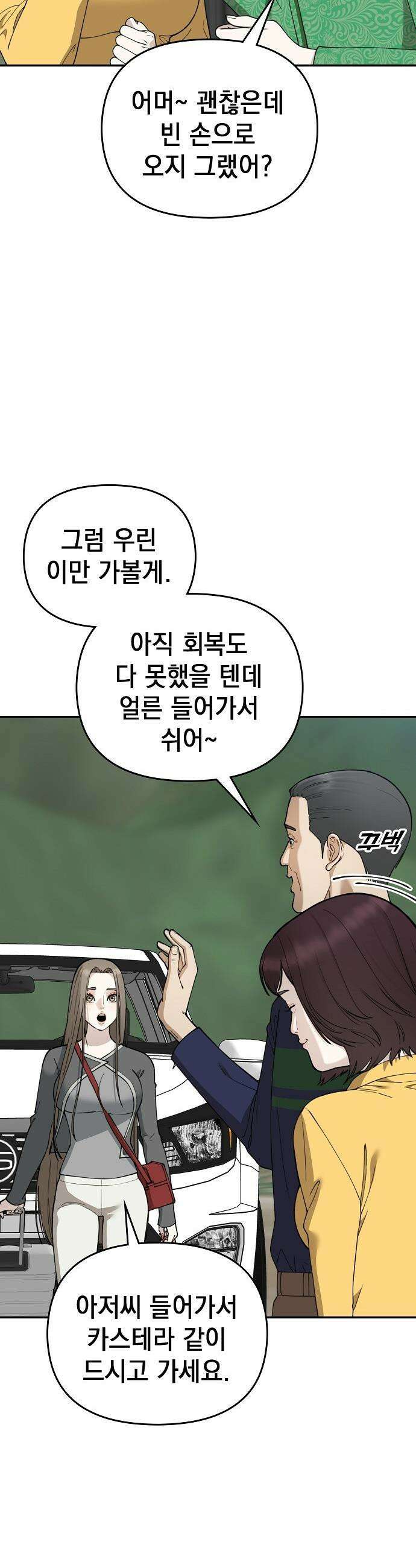 1초에 100만원 - 25화 : 자연희 5 4