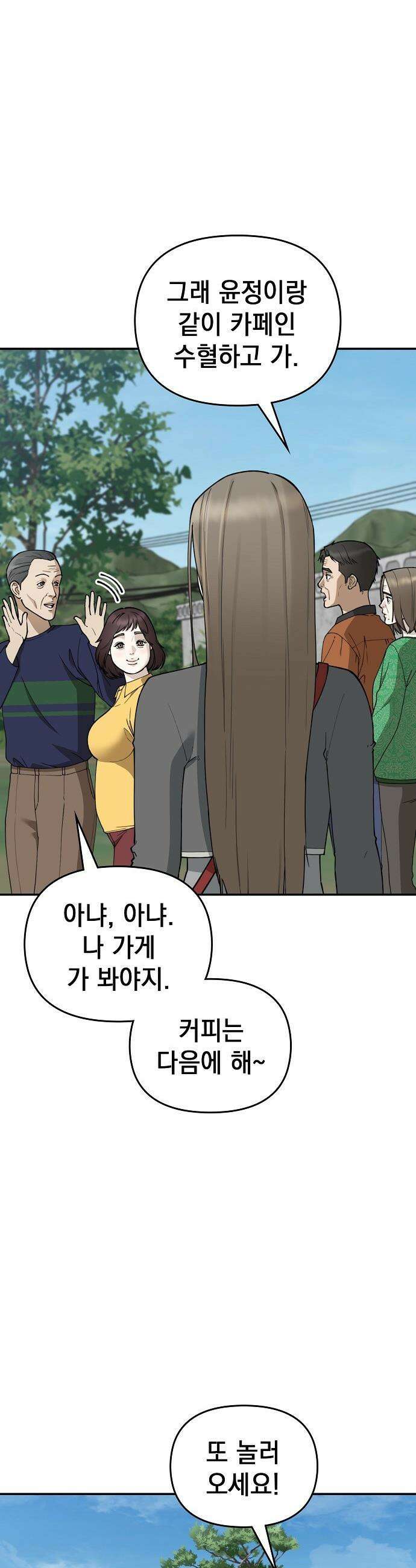 1초에 100만원 - 25화 : 자연희 5 5