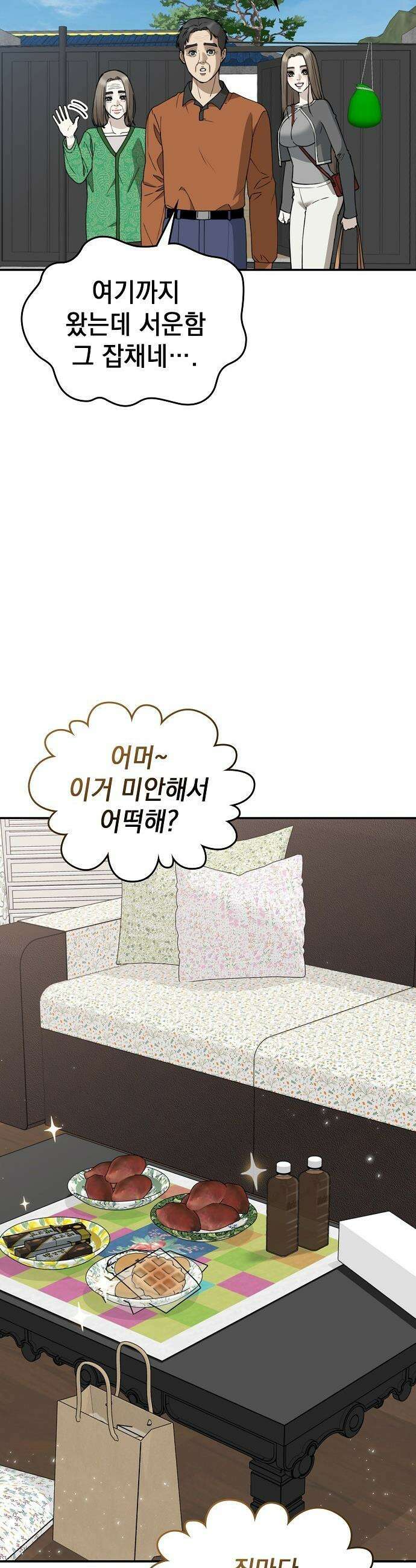 1초에 100만원 - 25화 : 자연희 5 6