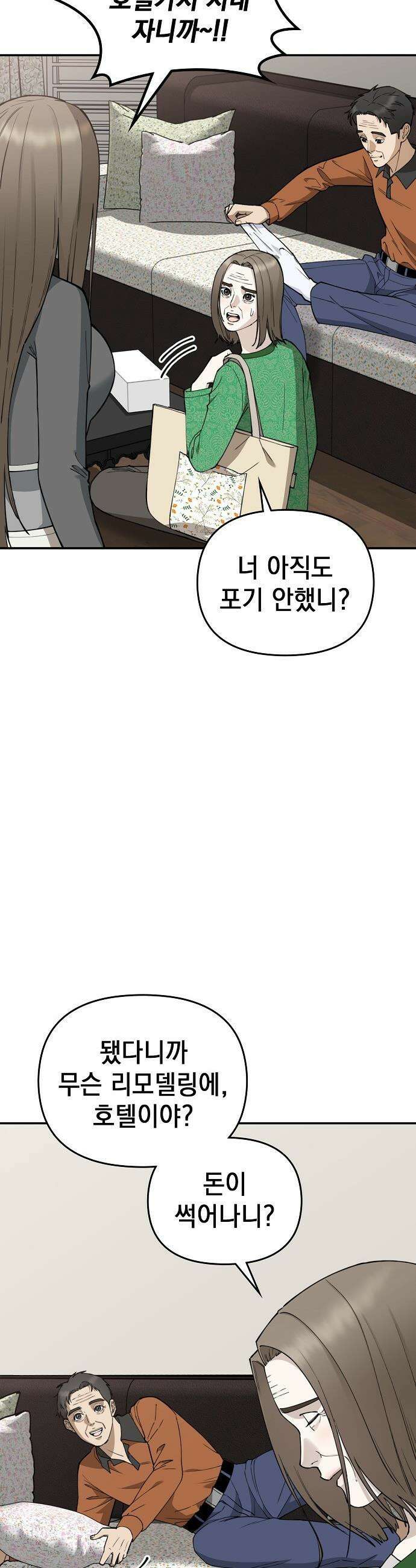 1초에 100만원 - 25화 : 자연희 5 8