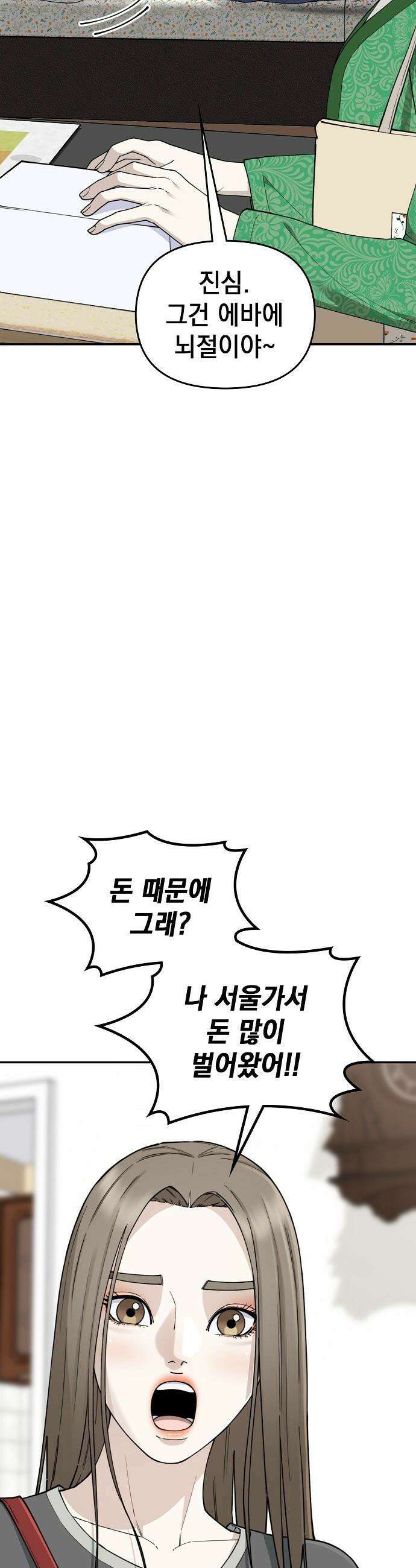 1초에 100만원 - 25화 : 자연희 5 9