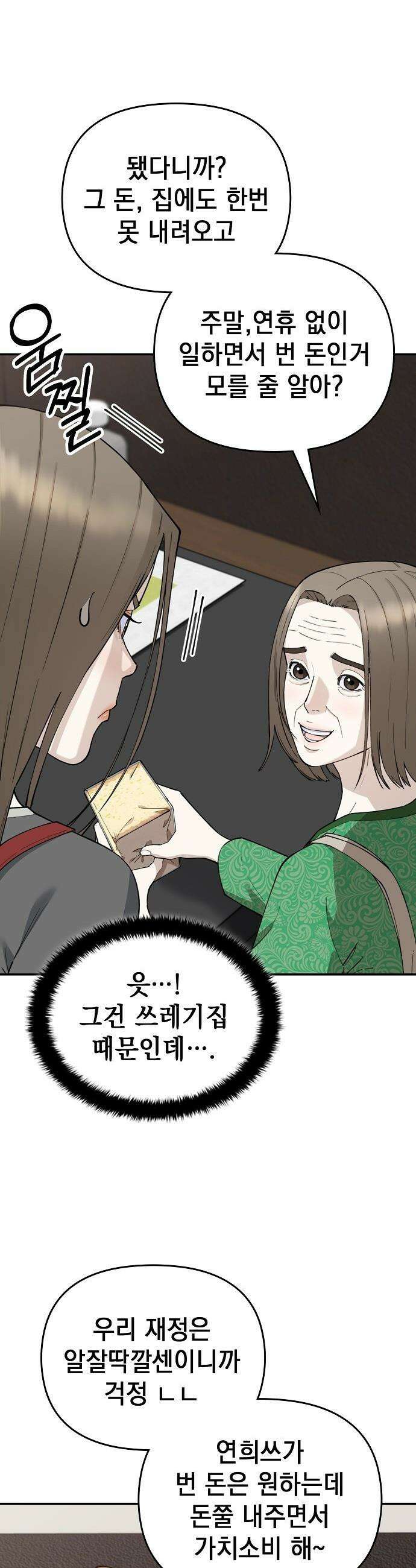 1초에 100만원 - 25화 : 자연희 5 11