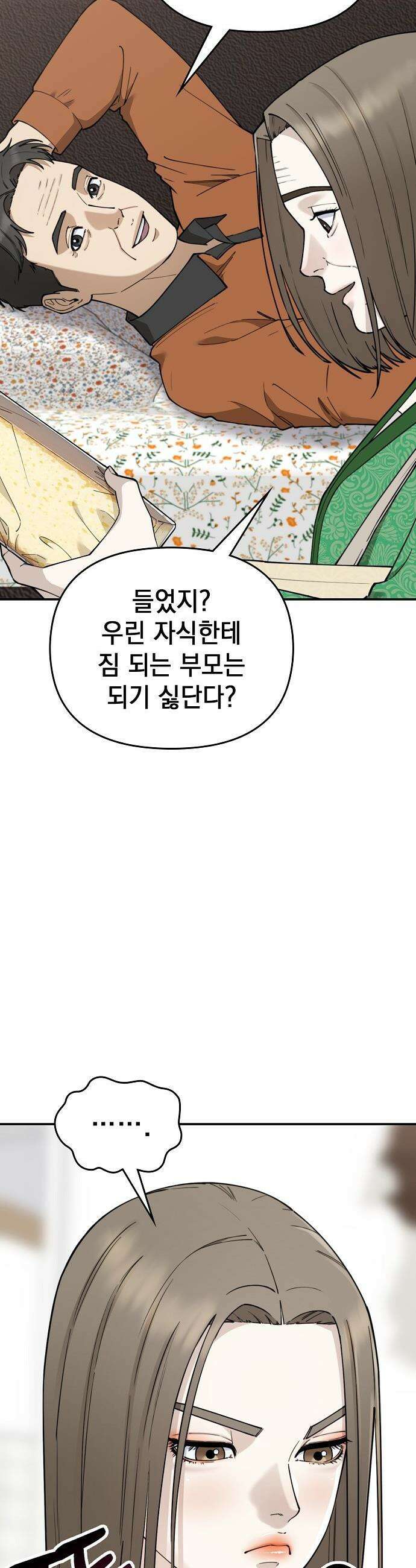 1초에 100만원 - 25화 : 자연희 5 12