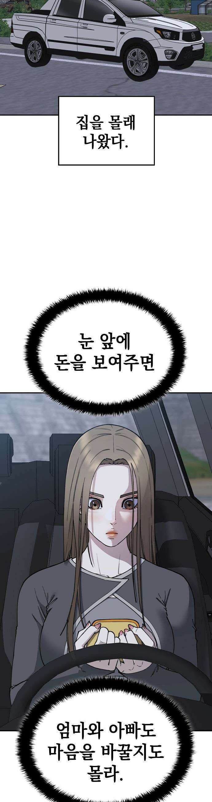 1초에 100만원 - 25화 : 자연희 5 14