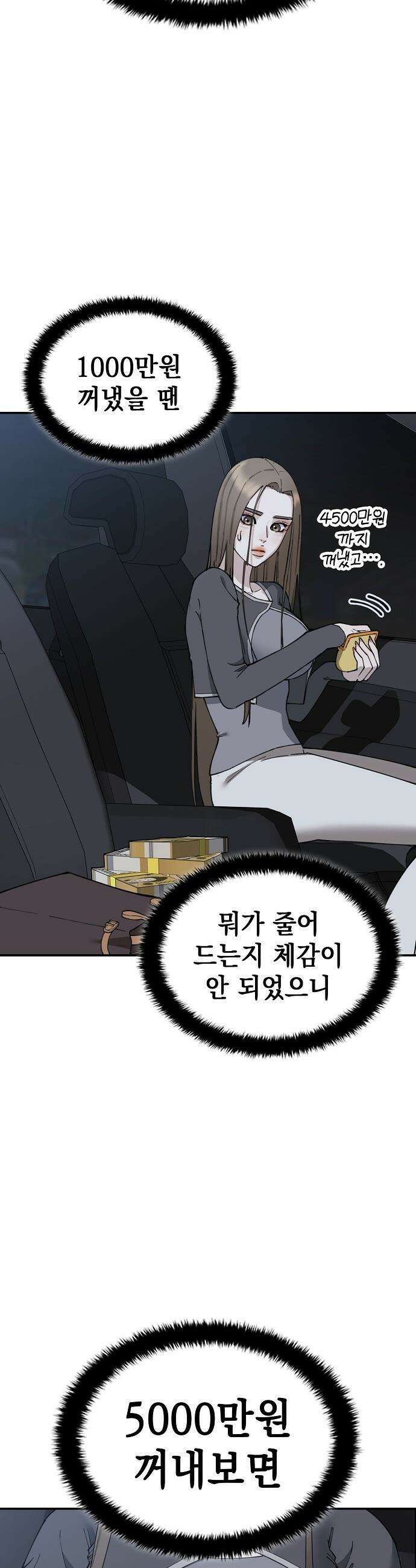 1초에 100만원 - 25화 : 자연희 5 15
