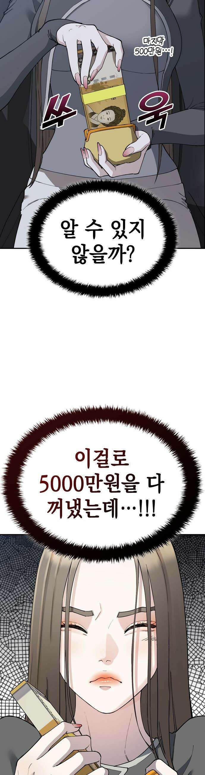 1초에 100만원 - 25화 : 자연희 5 16