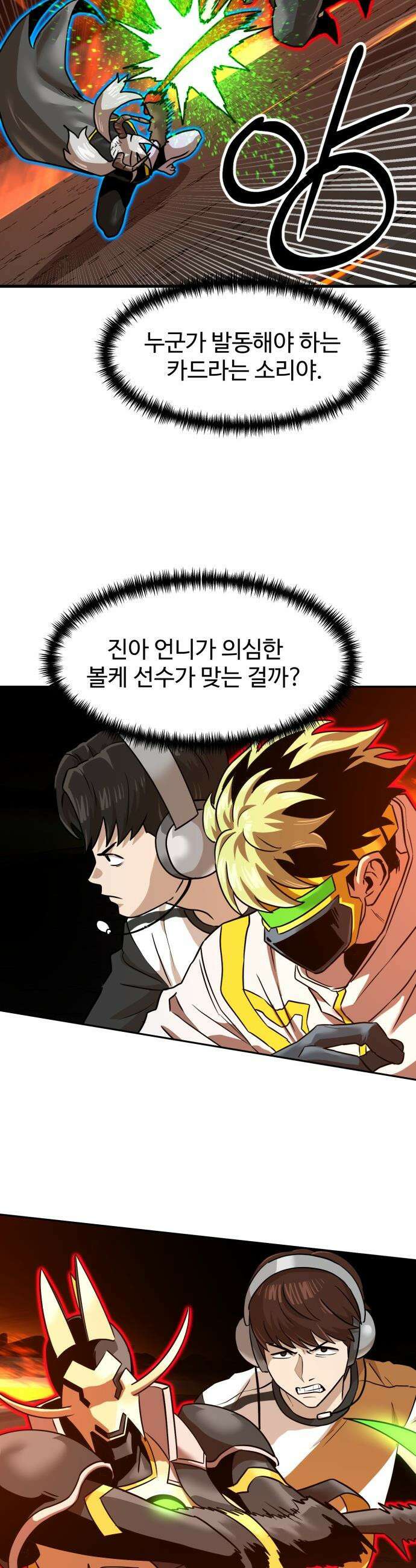 더블클릭 - 241화 41