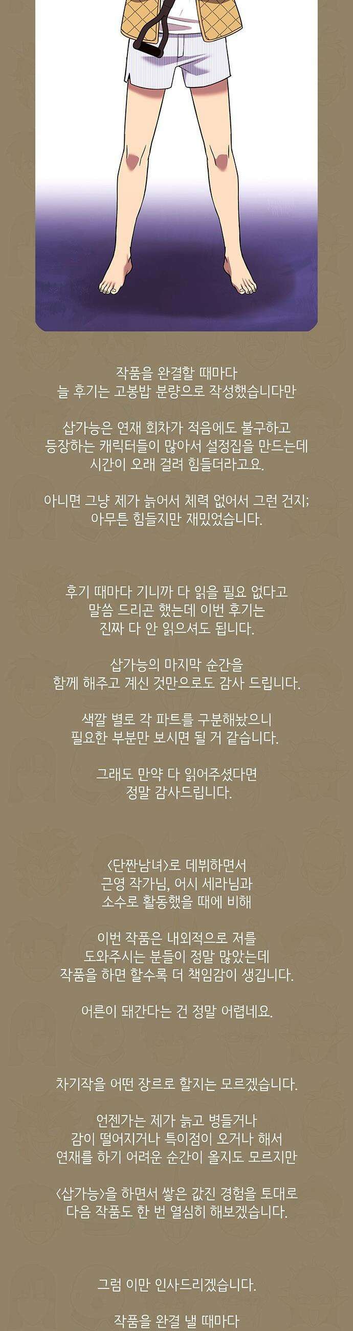 삽가능 - 후기 150