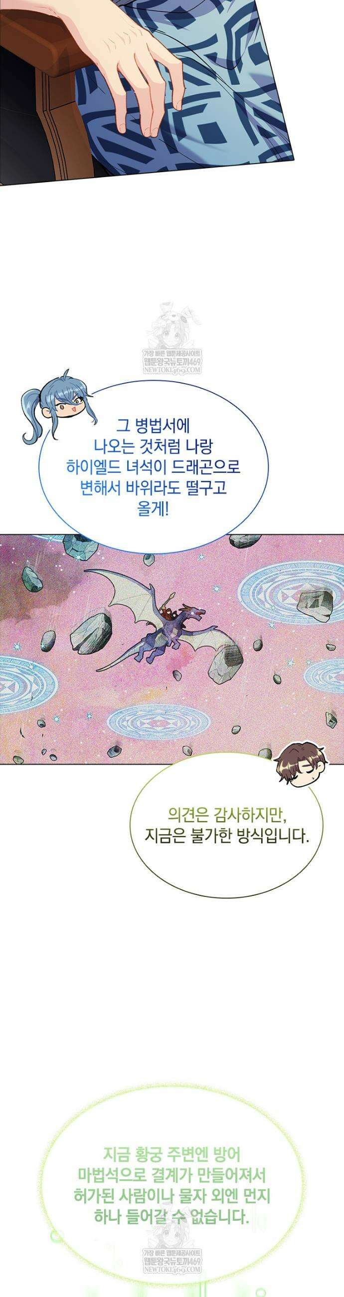 먼치킨 엑스트라 107화 5
