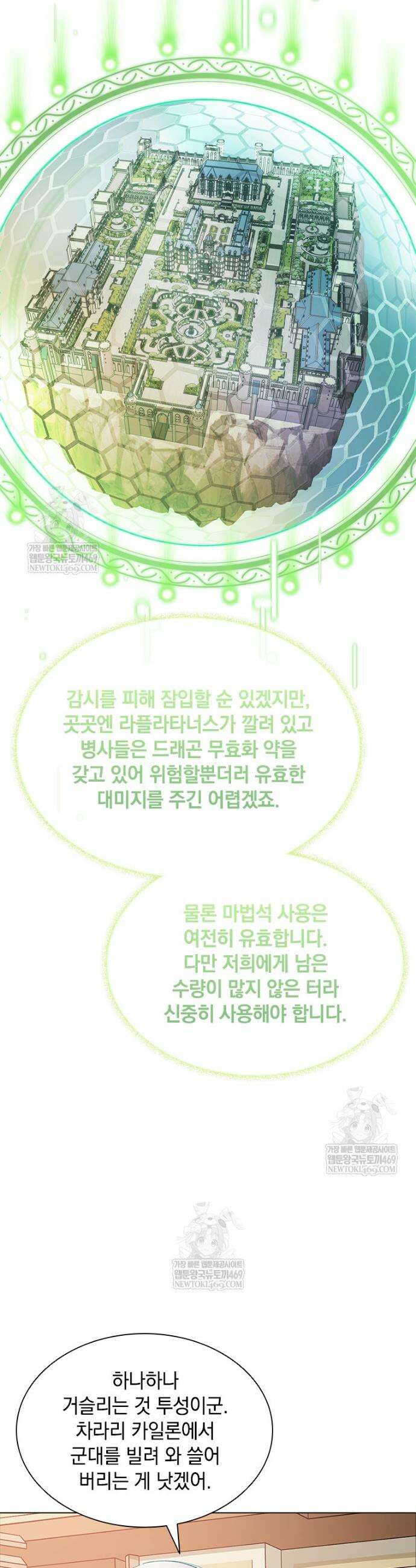 먼치킨 엑스트라 107화 6