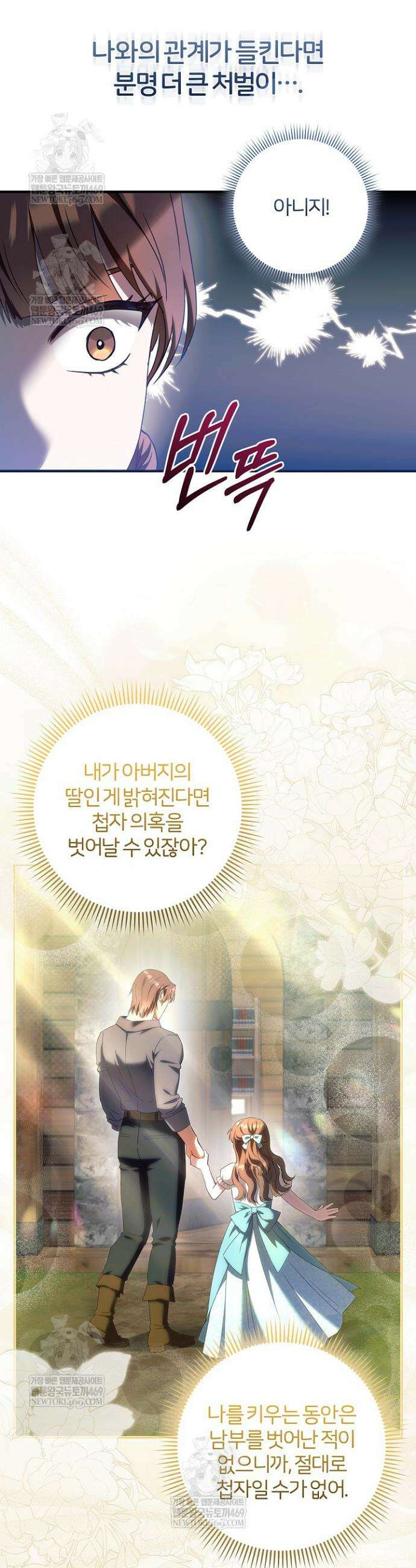 남주의 아빠가 너무 예뻐서 큰일이다 73화 7