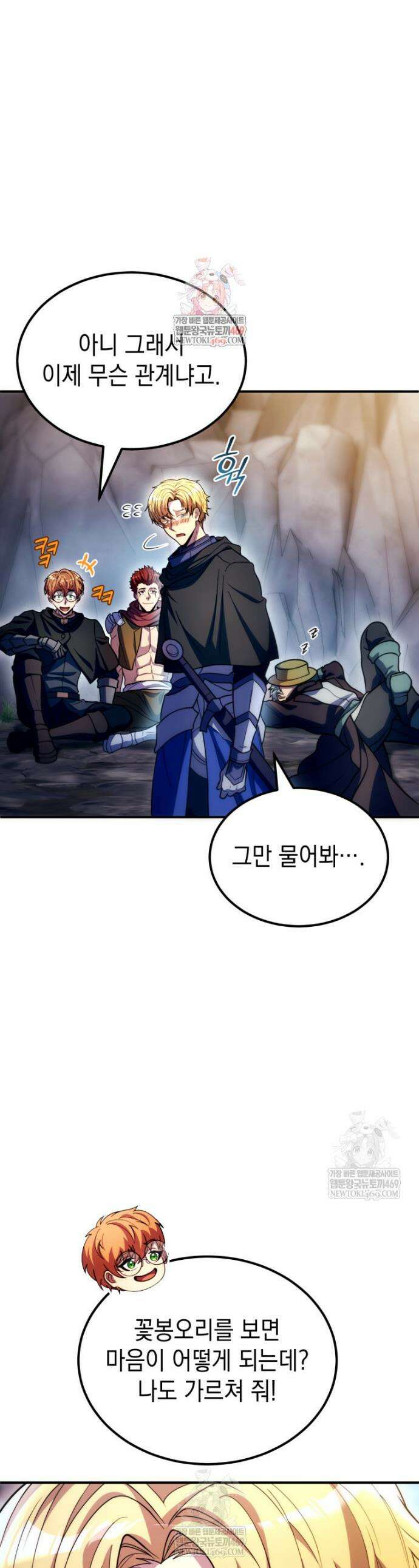 초월급 엑스트라의 공략집(카카오) 49화 1
