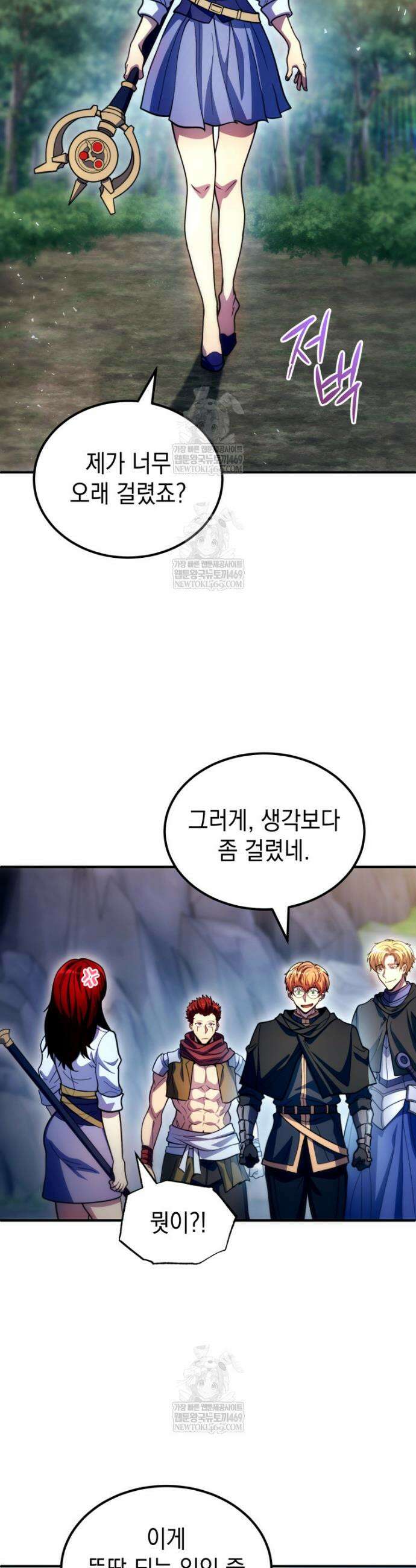 초월급 엑스트라의 공략집(카카오) 49화 3