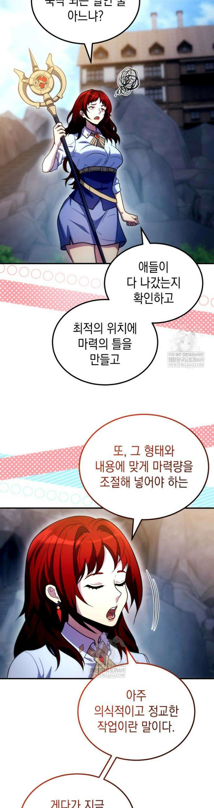 초월급 엑스트라의 공략집(카카오) 49화 4