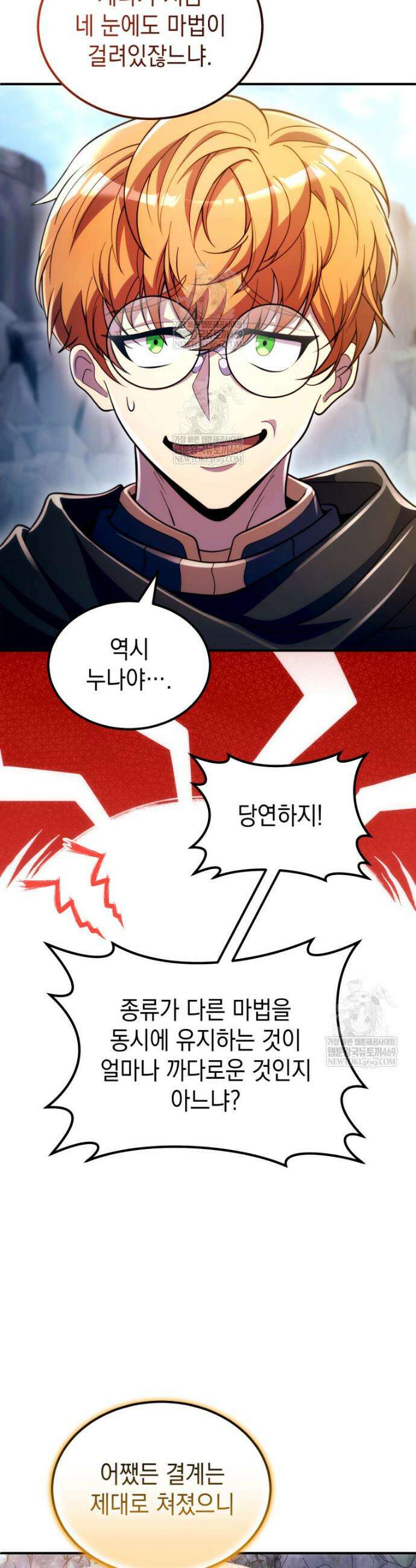 초월급 엑스트라의 공략집(카카오) 49화 5