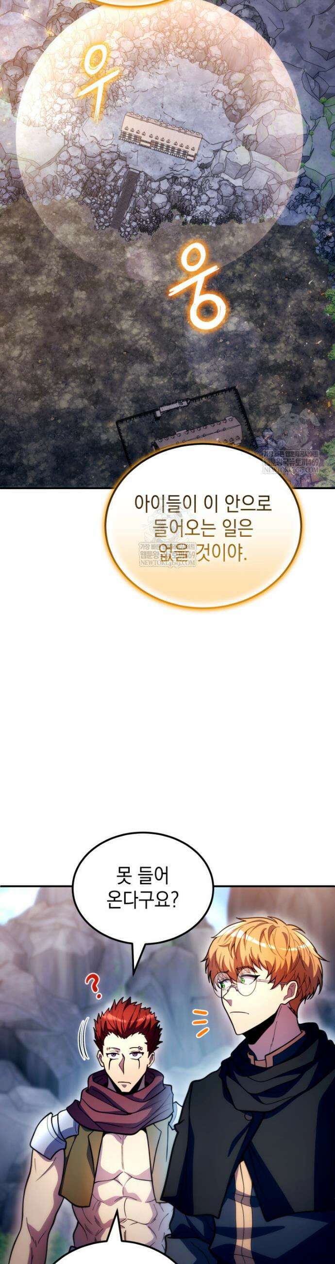 초월급 엑스트라의 공략집(카카오) 49화 6
