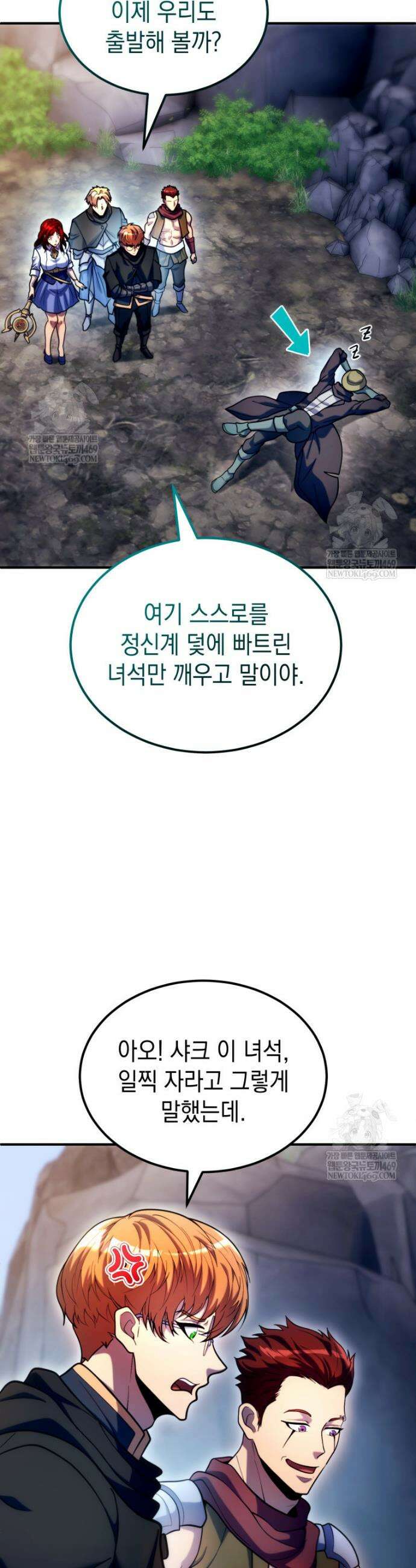 초월급 엑스트라의 공략집(카카오) 49화 8