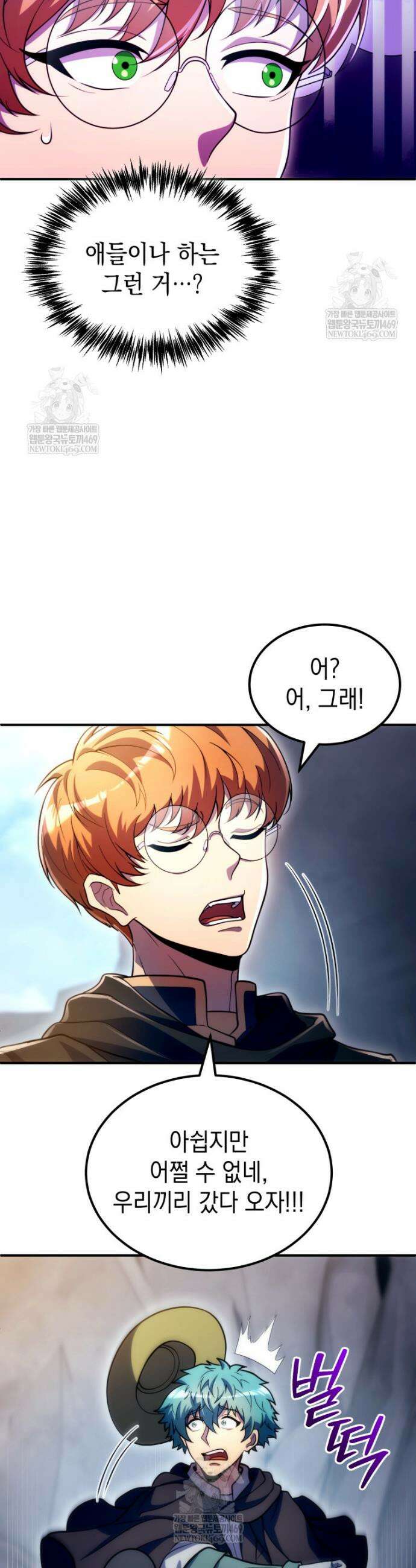 초월급 엑스트라의 공략집(카카오) 49화 10