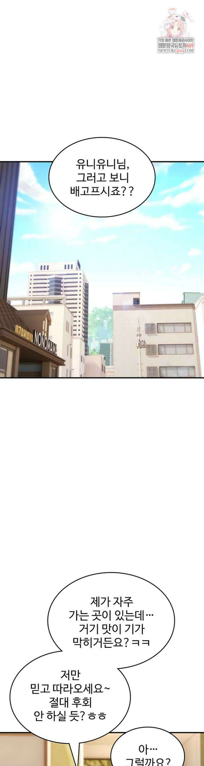 절대 꺾이지 않을거야! 29화 1